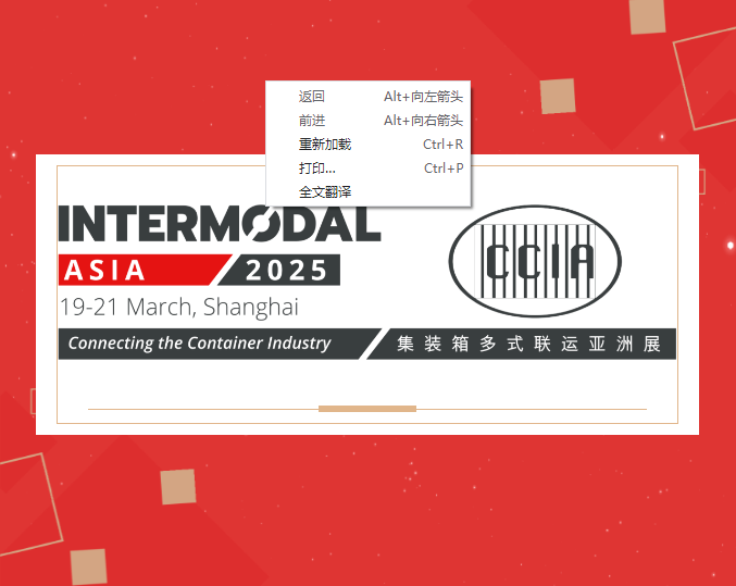 2025 Container Multimodal Transport Asia Exhibition Forum arrangement announced