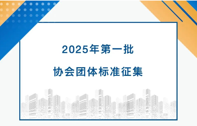 the First Batch of Group Standards for the China Container Industry Association in 2025